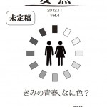 妄点表紙(未定稿)