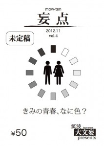 妄点vol.4表紙(未定稿)
